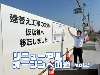 スズキアリーナ津島神守　リニューアルオープンへの道　vol.２